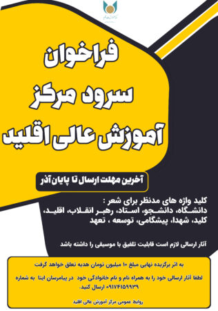 فراخوان سرود
