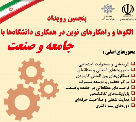 پنجمین رویداد الگوها و راهکارهای نوین - تصویر تیتر