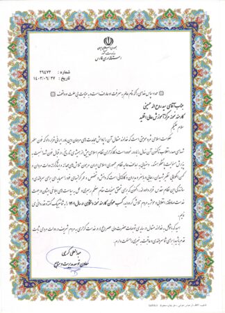 کارمند نمونه استانداری